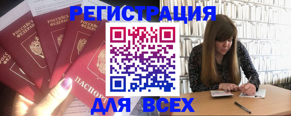 временная регистрация законно в Зее