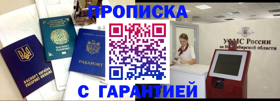 прописка штамп в Зее