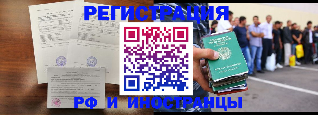 прописка иностранных граждан в Зее