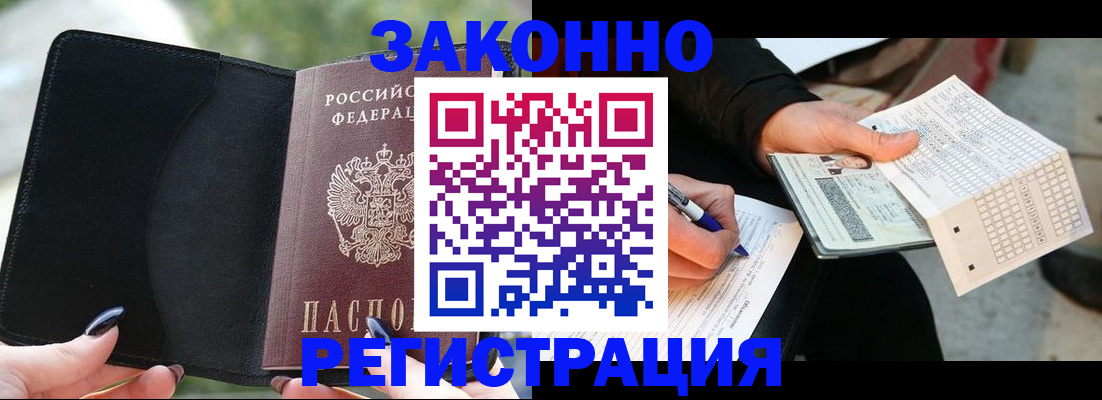 временная регистрация гарантия в Зее