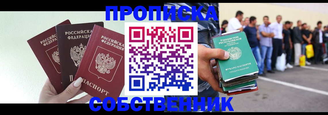 временная регистрация для всех в Зее