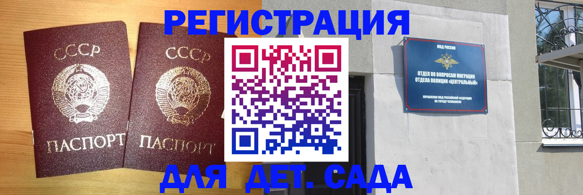 регистрация для школы в Зее