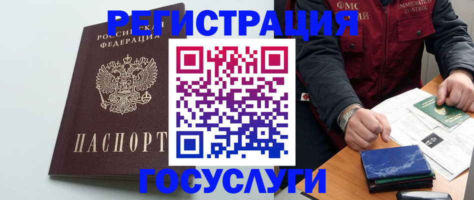 временная регистрация в квартире в Зее