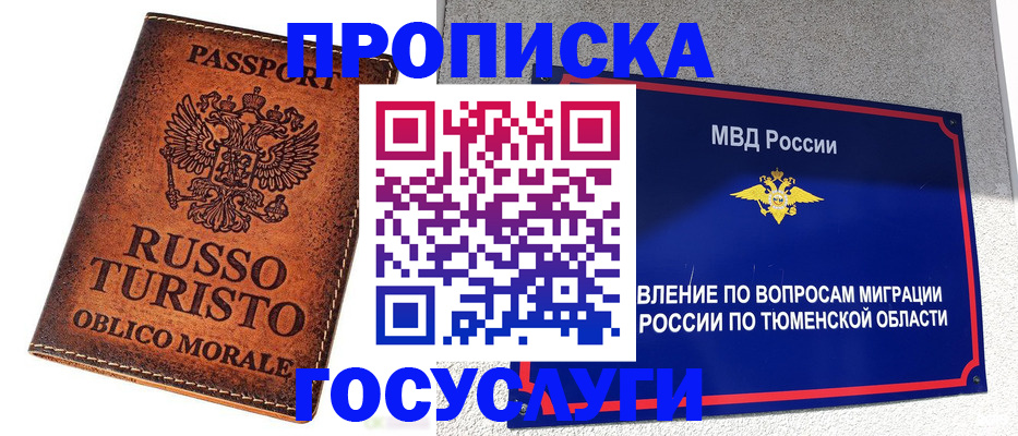 временная прописка в Зее